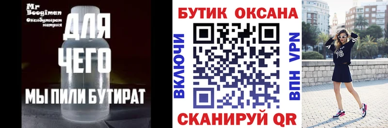 Купить закладки  Зерноград  БУТИРАТ оксибутират 