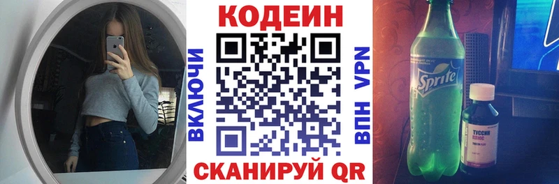 Кодеиновый сироп Lean напиток Lean (лин)  Купить  Зерноград 